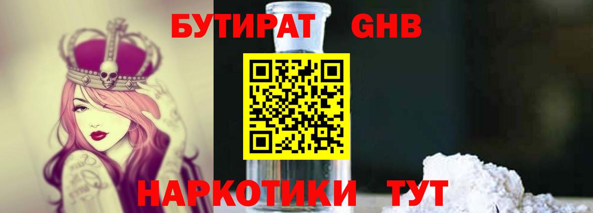 БУТИРАТ бутик  Вход с VPN  БУТИРАТ  Прокопьевск 
