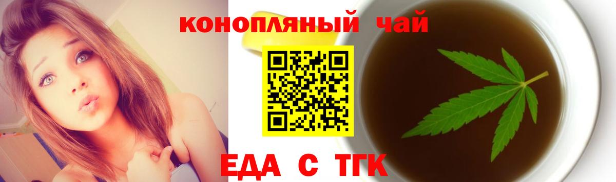 Прокопьевск  Cannafood конопля  Вход с VPN 