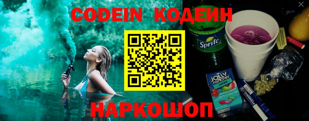 Codein Purple Drank Прокопьевск