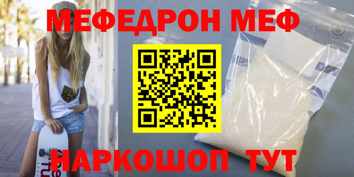 МЯУ-МЯУ  МЯУ-МЯУ 4 MMC  МЕФ mephedrone  Вход с VPN  Мефедрон  Прокопьевск 