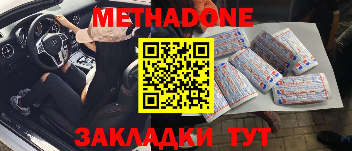 МЕТАДОН methadone Прокопьевск