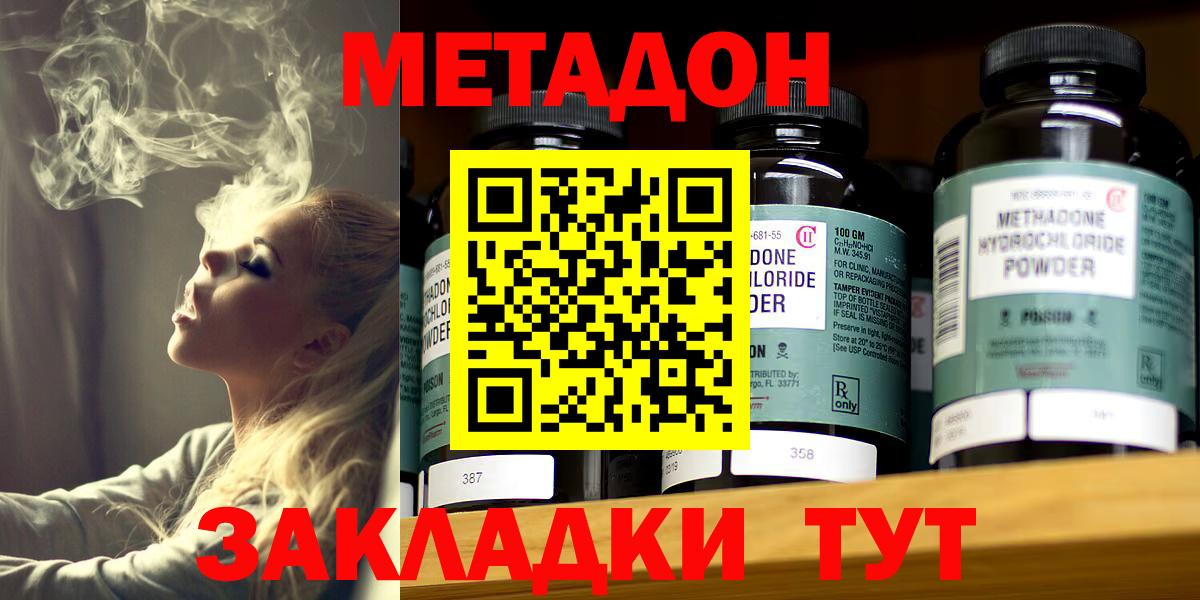 МЕТАДОН мёд  МЕТАДОН methadone  Прокопьевск  shop наркотические препараты  Вход с VPN 