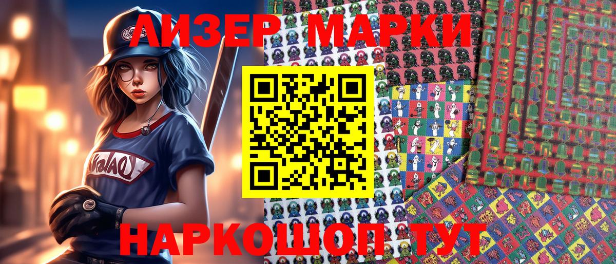 Наркотические марки 1500мкг  Вход с VPN  Наркотические марки 1500мкг  наркошоп  Прокопьевск 
