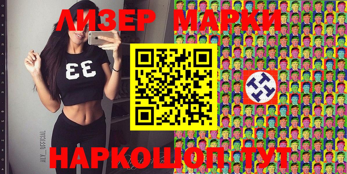 Наркотические марки 1,5мг Прокопьевск